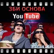 ЗБИ Основа-ржв на YouTube